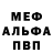 МЕТАМФЕТАМИН пудра MX. Milk